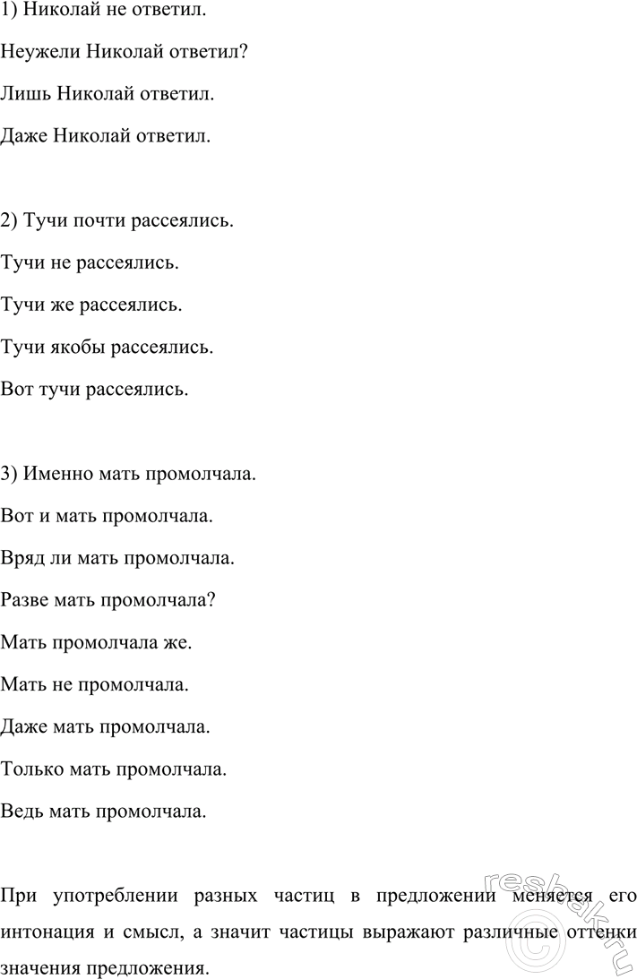 Изображение 539 1. Составьте предложения, включив в них сочетания что бы ни былоу чьи бы они ни были, как бы...