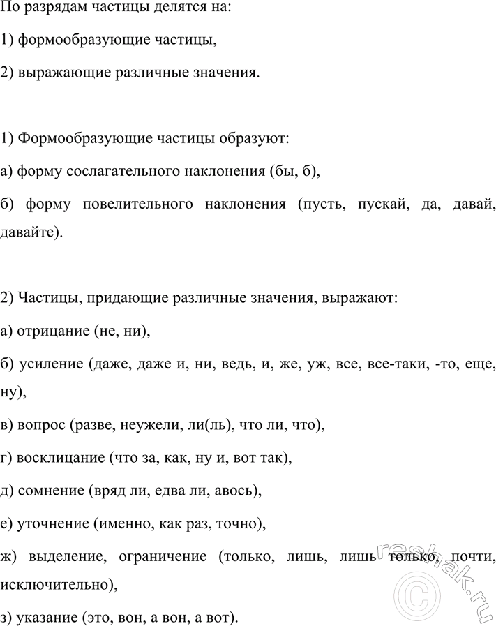 Изображение 541 Из орфоэпического словарика учебника выпишите все предлоги, союзы, частицы, сохраняя произносительные пометы. Прочитайте слова вслух, соблюдая правила...