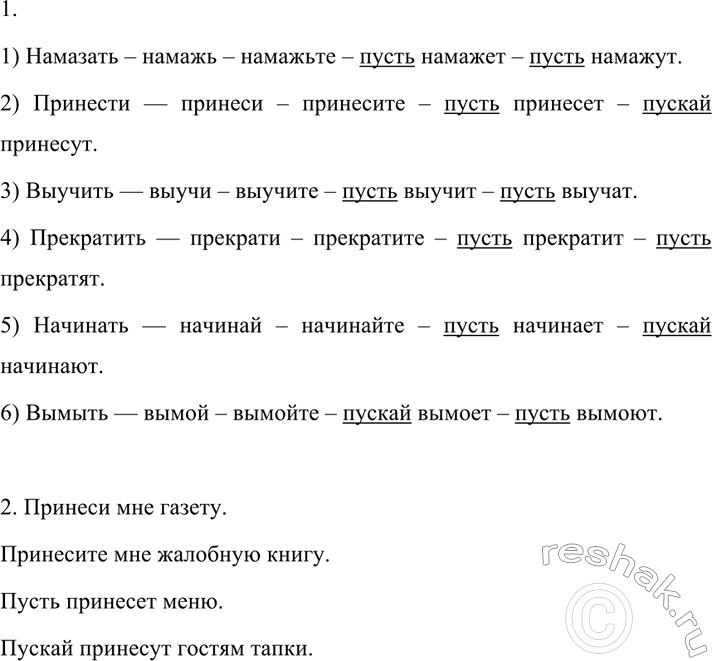 Изображение 542 Из таблицы «Трудные случаи фонетического и орфоэпического анализа» (см. справочные...