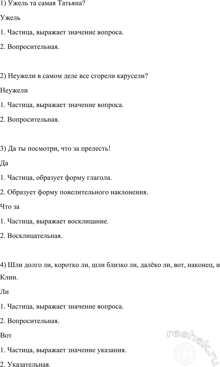 Изображение 503 Выпишите из предложений частицы и выполните их морфологический анализ по данному ниже...