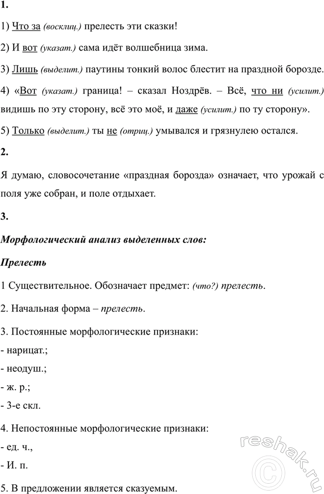 Изображение 504  1. Выразительно прочитайте каждое предложение. Определите, какие частицы употреблены в...