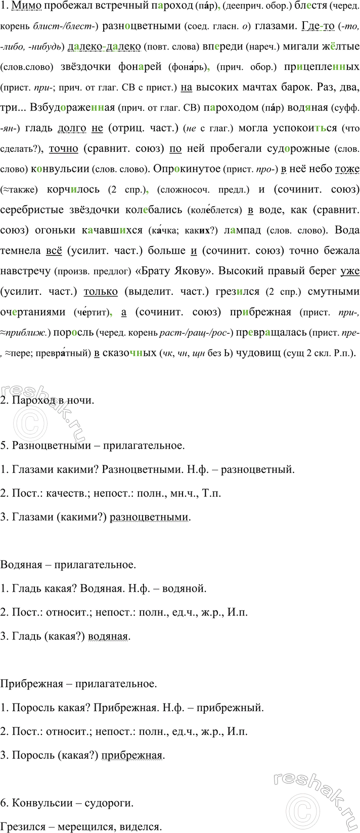 Изображение 547 Составьте и запишите предложения, в которых указанные междометия выражали бы разные...