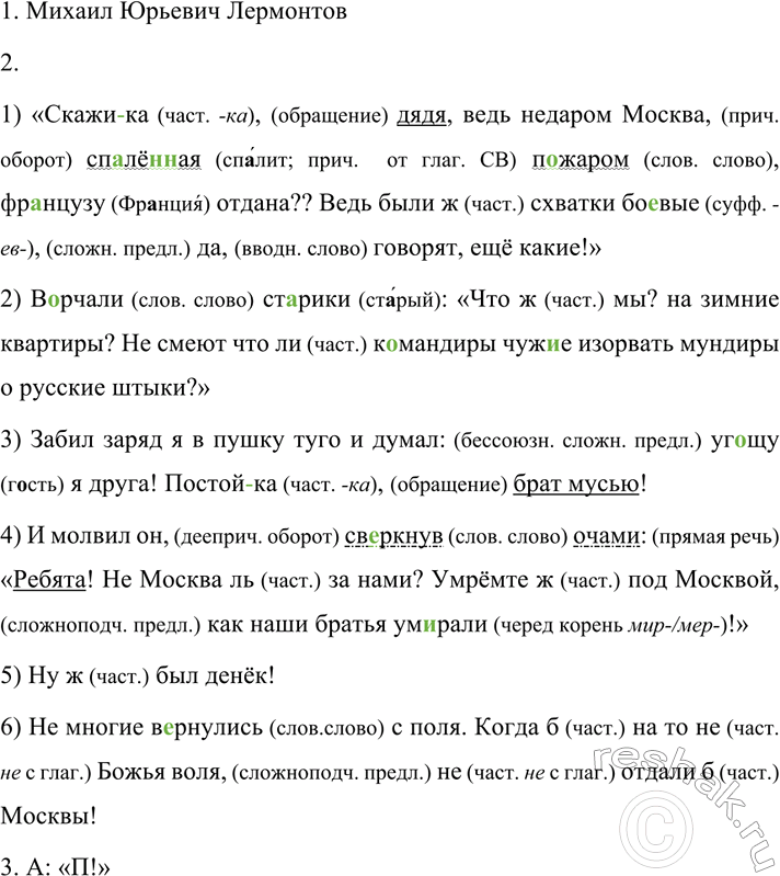 Изображение 509 1. Выразительно прочитайте примеры. Из какого стихотворения взяты эти отрывки? Кто автор?...