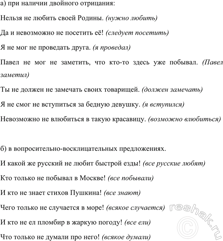 Изображение 511. 1. Пользуясь материалами предыдущих упражнений, объясните употребление частицы не:  а) при...