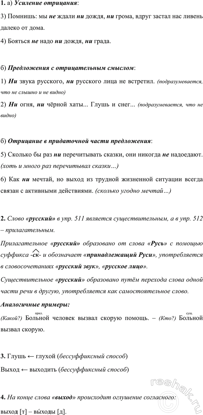 Изображение 554 1. Запишите в три группы звукоподражательные слова, которые воспроизводят звуки,...
