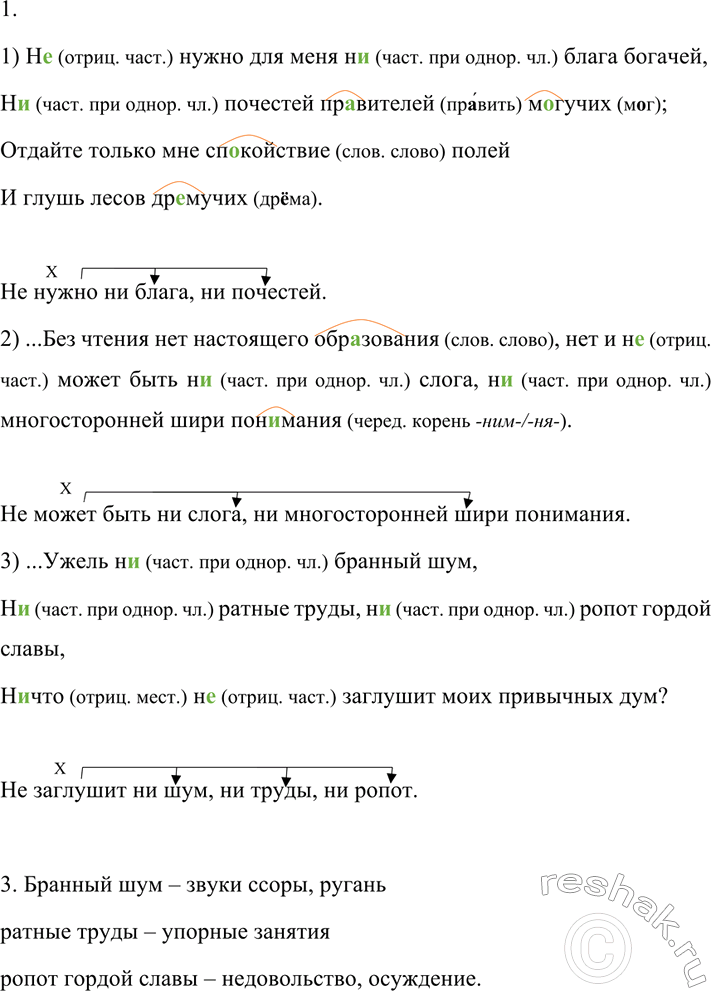 Изображение 514 1. Спишите, употребляя частицу не или ни. После каждого предложения выпишите однородные...