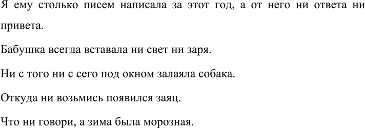Изображение 515 Придумайте и запишите несколько предложений с устойчивыми выражениями, приведёнными на с. 194. Обратите внимание на отсутствие запятых в их...
