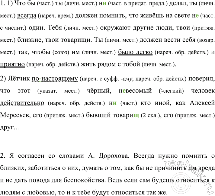 Изображение 559 1. Спишите текст, раскрывая скобки, вставляя пропущенные буквы и знаки препинания.  Вода...
