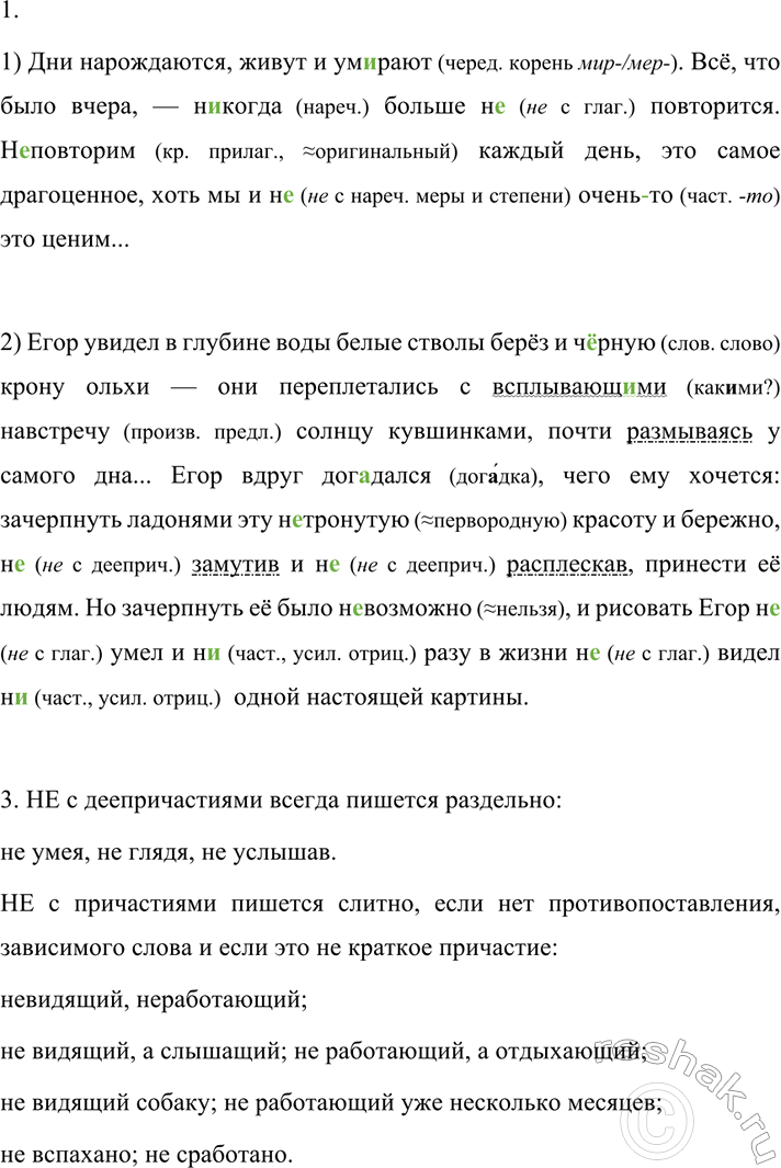 Изображение 520 1. Спишите, вставляя пропущенные буквы и раскрывая скобки. Объясните написание не и ни.  1)...