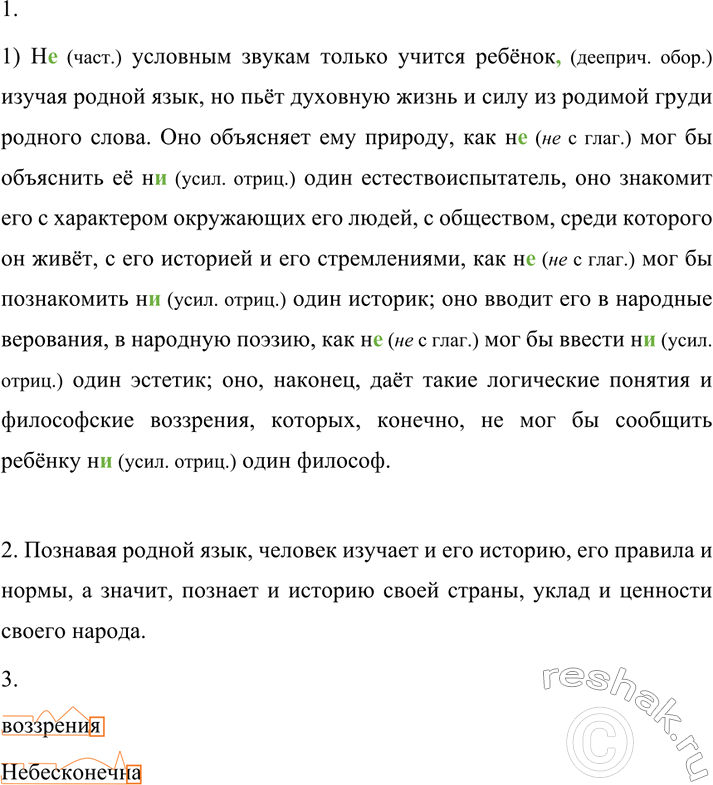 Изображение 563 Разберите но составу выделенные слова, учитывая их лексическое значение и...