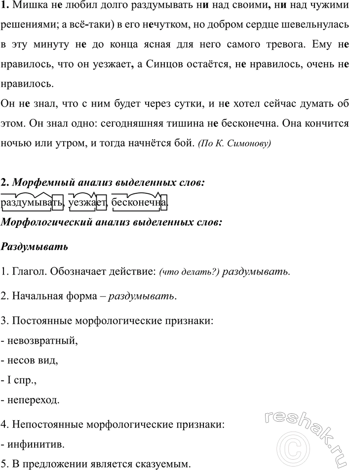 Изображение 565 «Расшифруйте» данные схемы. Запишите примеры, иллюстрирующие их.  О  буква о   звук [о]  ...