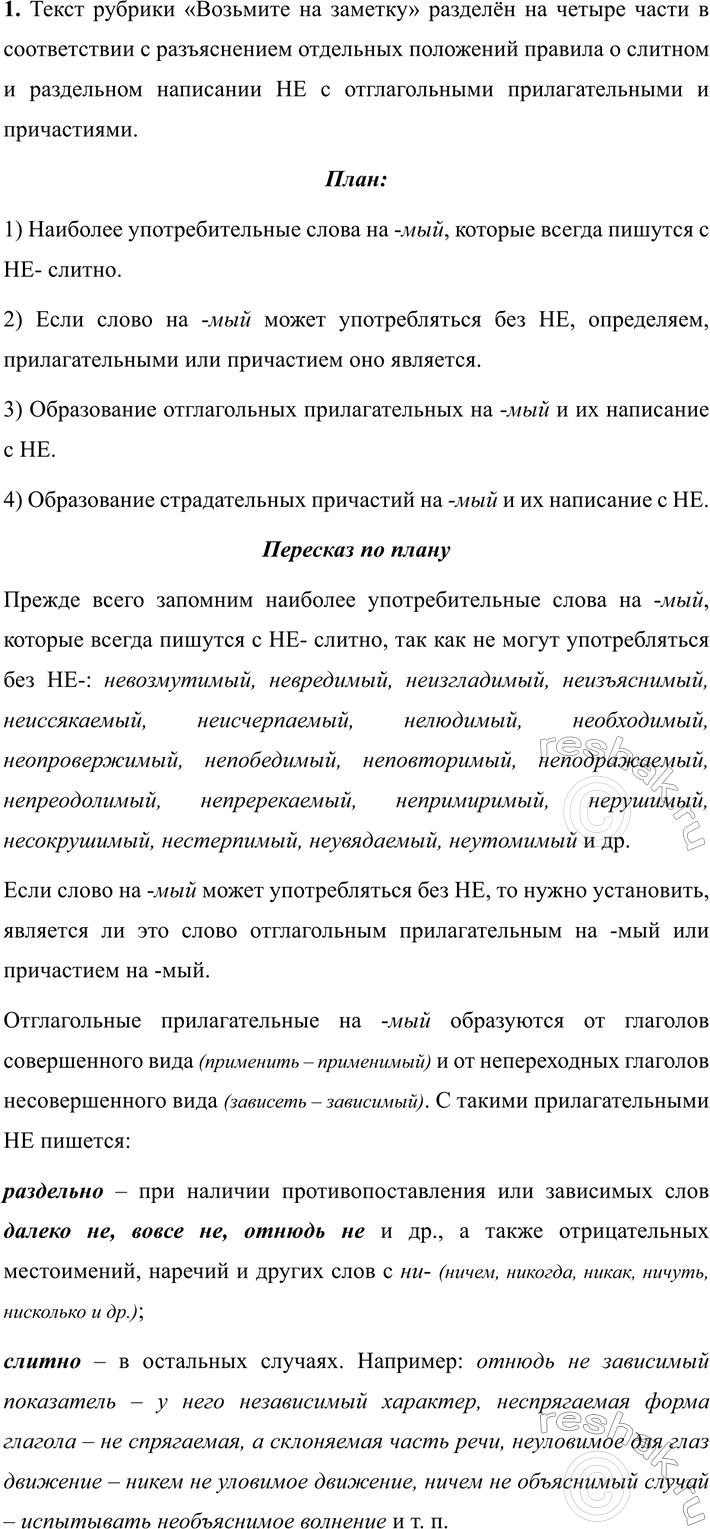 Изображение 566 1. Прочитайте предложения. Кто автор этих отрывков? Проверьте свои предположения,...