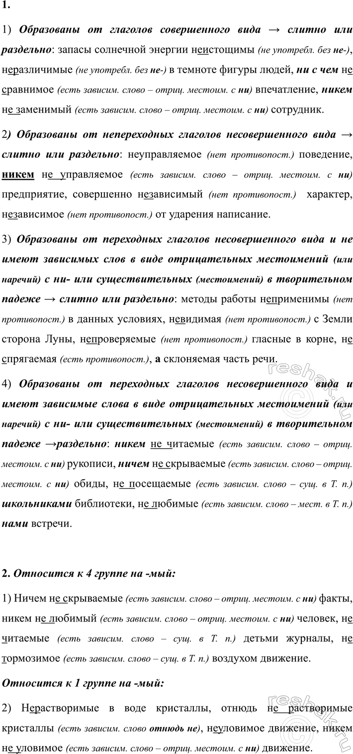 Изображение 567 1. Рассмотрите схему, «расшифруйте» её.  частица да  утвердительная  вопросительная ...