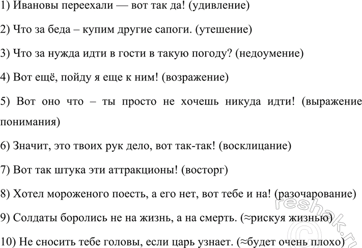 Изображение 569 1. Объясните, чем различаются выделенные слова каждой иары.  1) Раненый солдат - раненый...