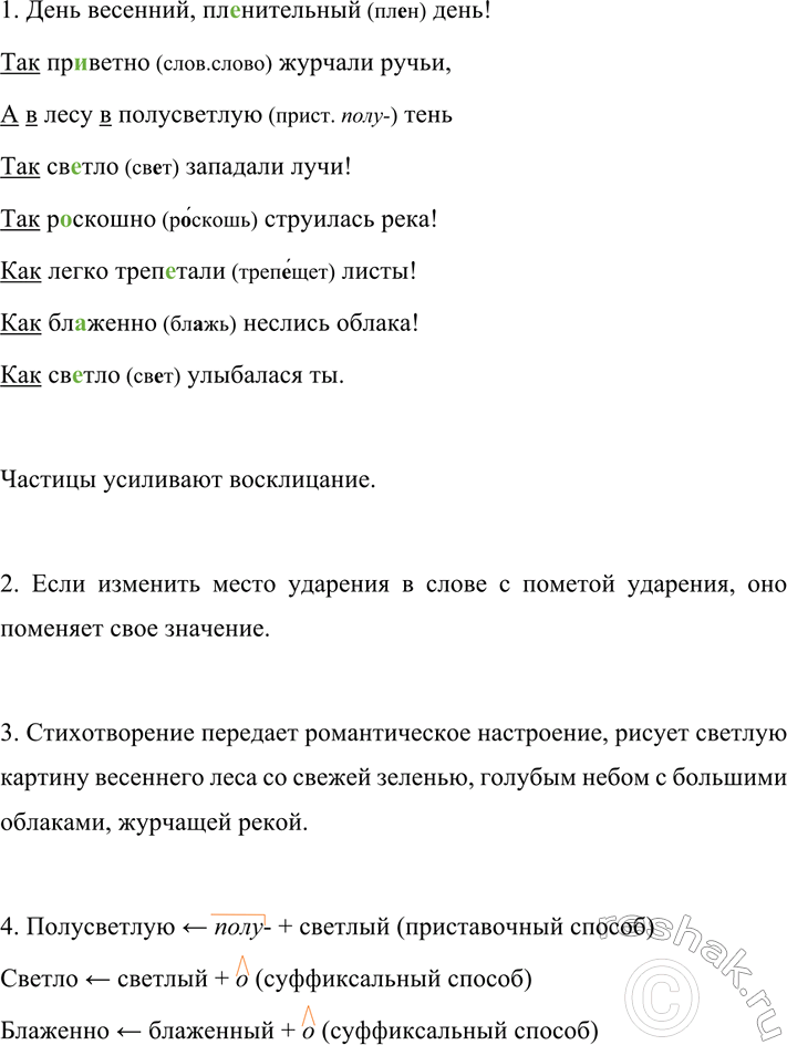 Изображение 527 1. Спишите текст, вставляя пропущенные буквы и раскрывая скобки. Подчеркните все служебные...