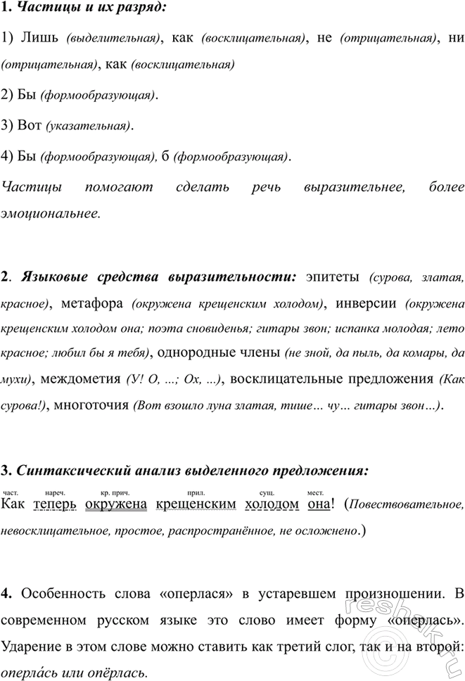 Изображение 572 Составьте пары предложений так, чтобы приведённые слова были разными частями речи и имели...