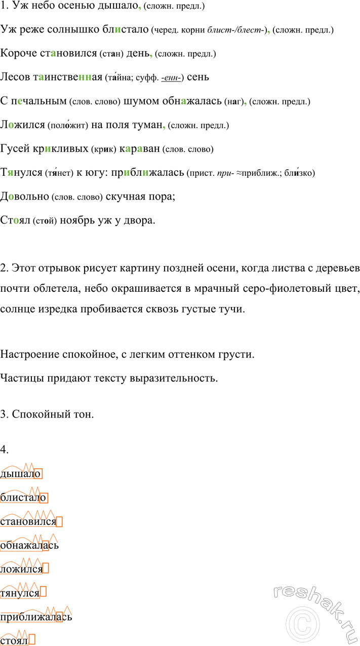 Изображение 573 1. Спишите текст, соблюдая орфографические нормы. Затем выразительно прочитайте его. Какое...