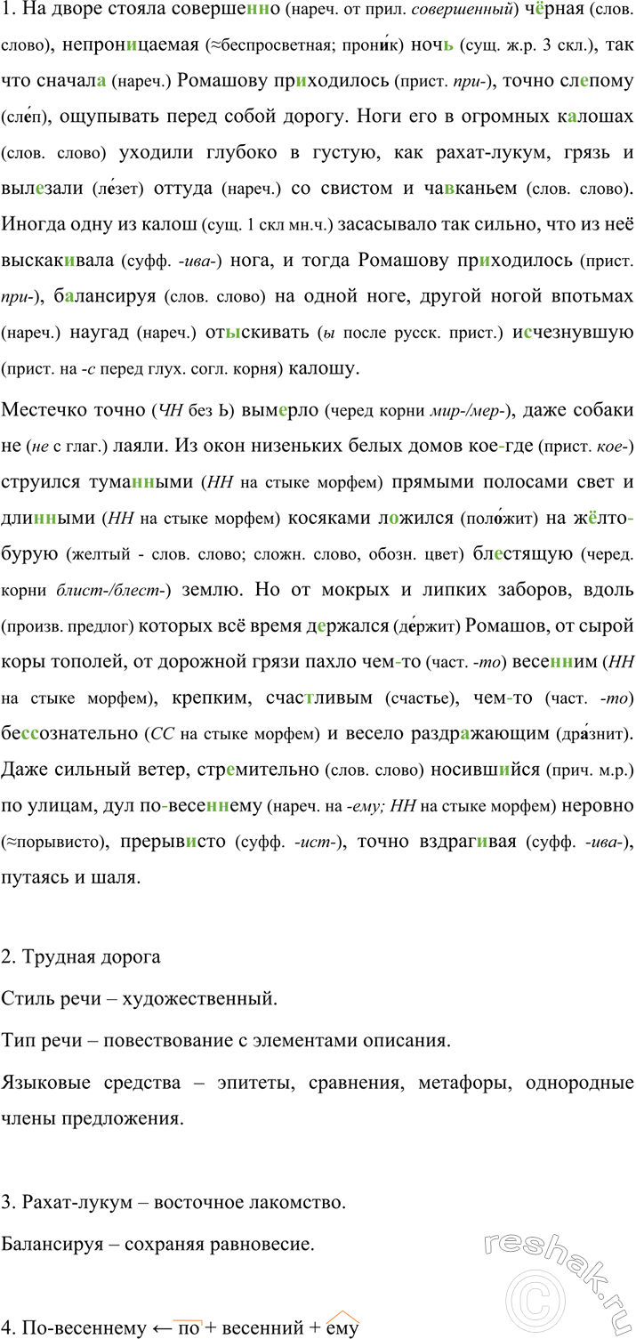 Изображение 531 1. Спишите текст, соблюдая орфографические нормы.  На дворе стояла соверше(н, нн)о ч..рная,...