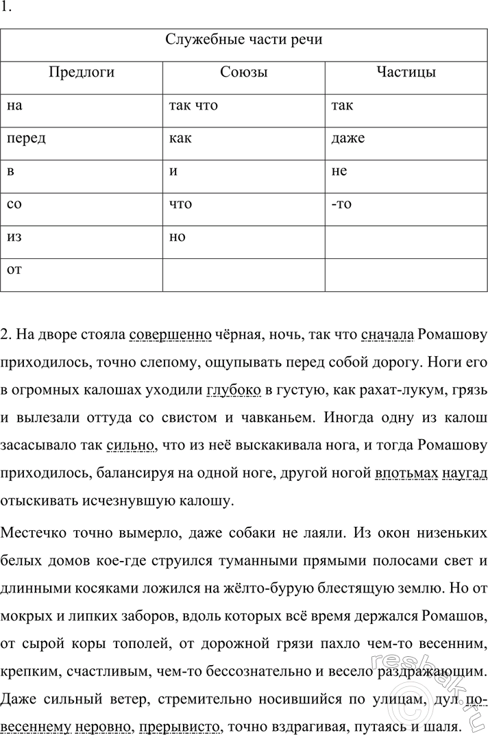 Изображение 532 1.	Выпишите из текста предыдущего упражнения слова служебных частей речи, распределяя их...