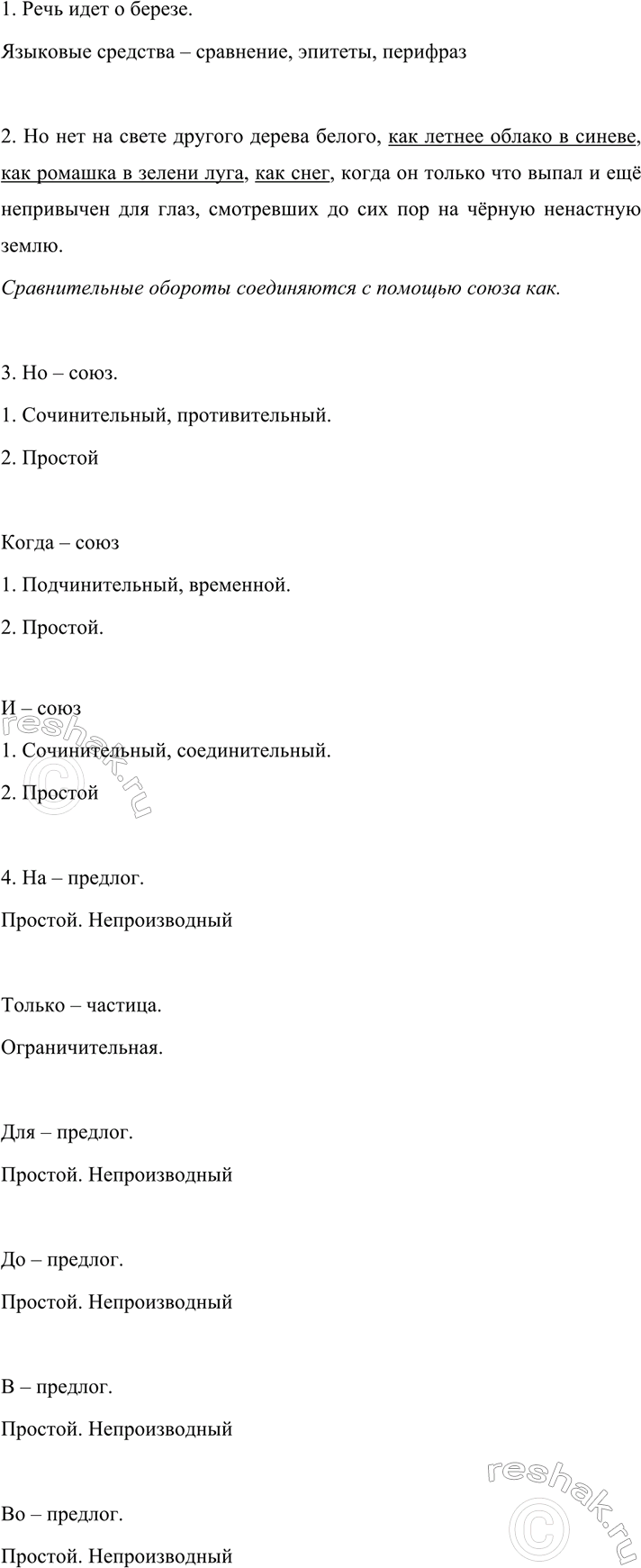 Изображение 576 СОБИРАЕМ И СИСТЕМАТИЗИРУЕМ ИНФОРМАЦИЮ  Проанализируйте материалы по служебным частям...