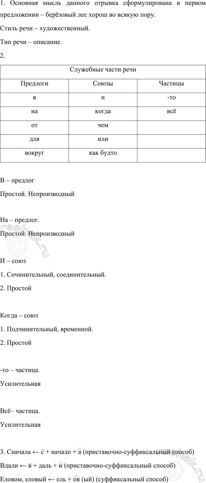 Изображение 577 1.	Прочитайте текст о писателе Эммануиле Генриховиче Казакевиче (1913—1962). Расскажите, что...