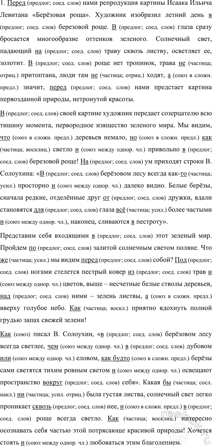 Изображение 535 СОЗДАЁМ ТЕКСТ  1. Внимательно рассмотрите на вклейке (с. 12) репродукцию картины Исаака...