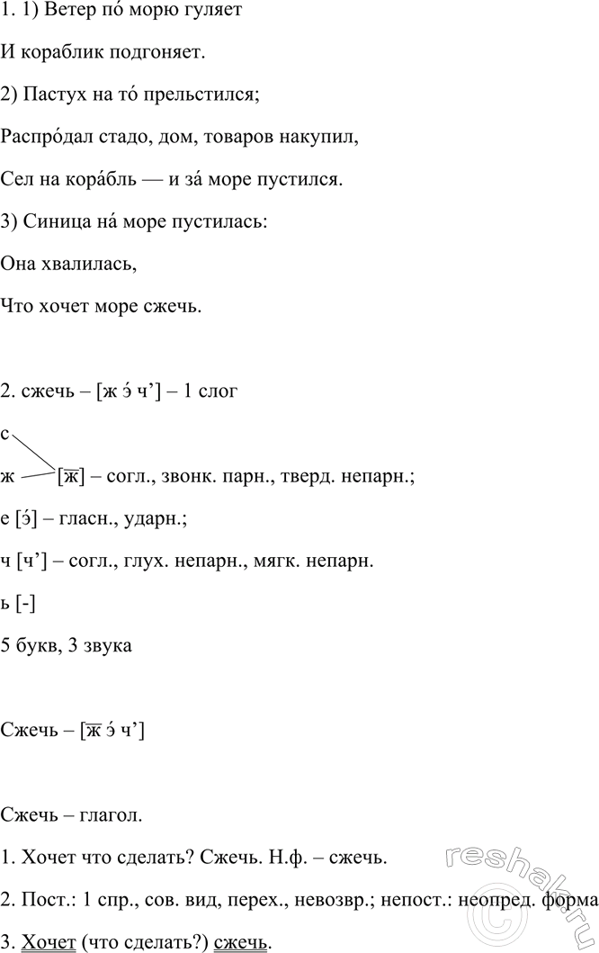 Изображение 537 1. По ритму стихов установите, на предлог или на существительное в выделенных сочетаниях...