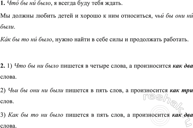 Изображение 539 1. Составьте предложения, включив в них сочетания что бы ни былоу чьи бы они ни были, как бы...