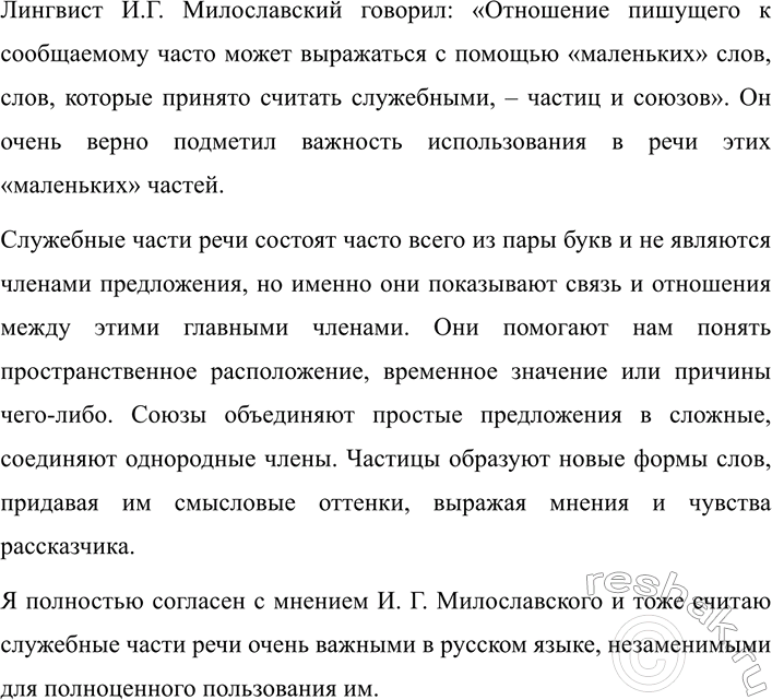 Изображение 543 РАССУЖДАЕМ НА ЛИНГВИСТИЧЕСКУЮ ТЕМУ  Прочитайте эпиграф к теме «Служебные части речи» и...
