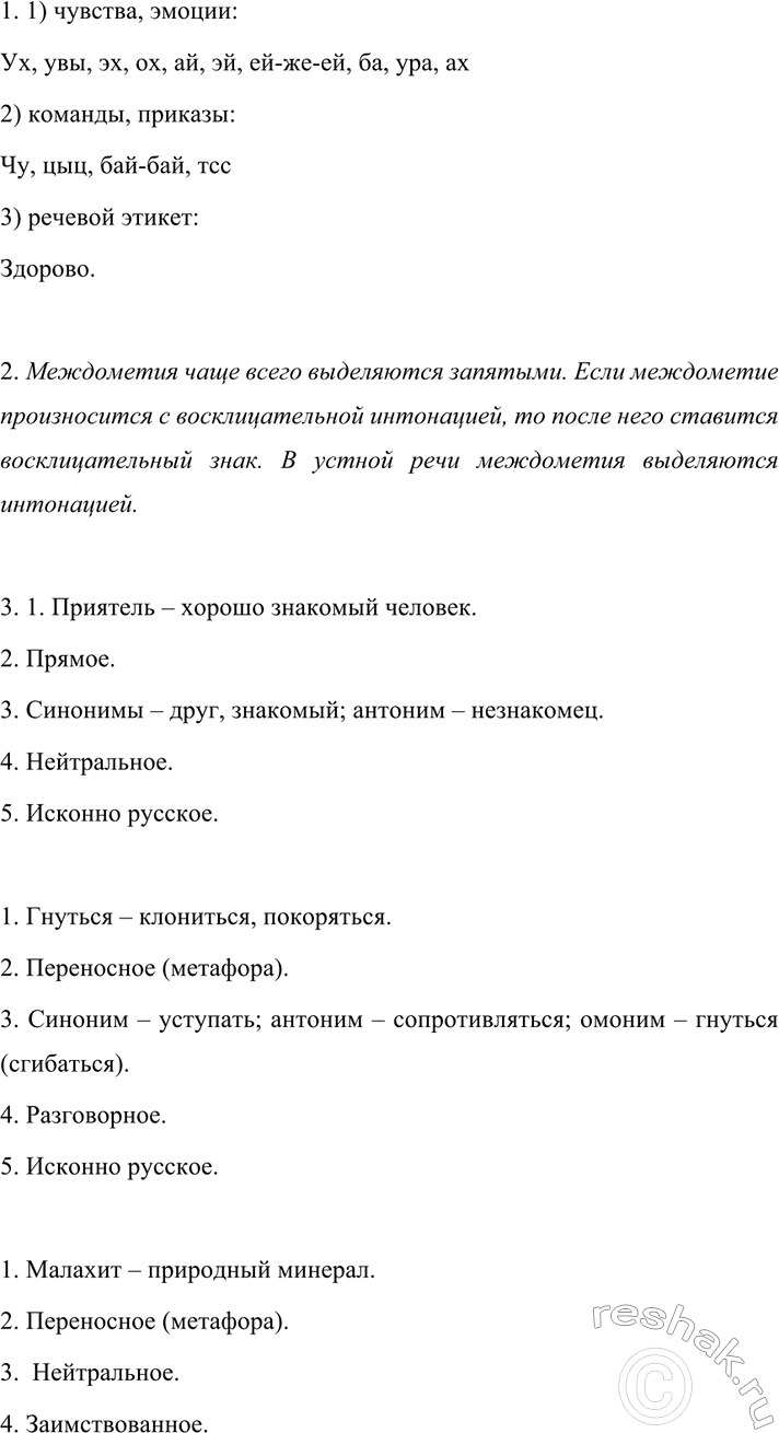 Изображение 588 1. Выполните фонетический и орфоэпический анализ следующих слов. В случае затруднений...