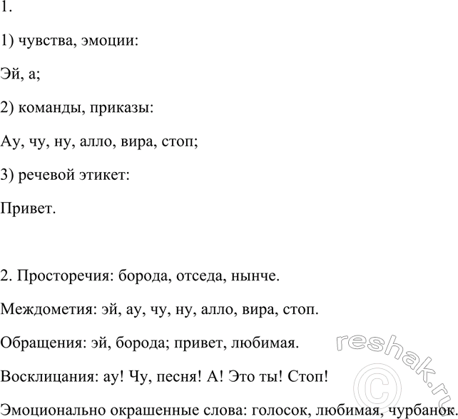 Изображение 546 1.	Читая вслух каждое предложение, обращайте внимание на интонацию, выражающую разные...