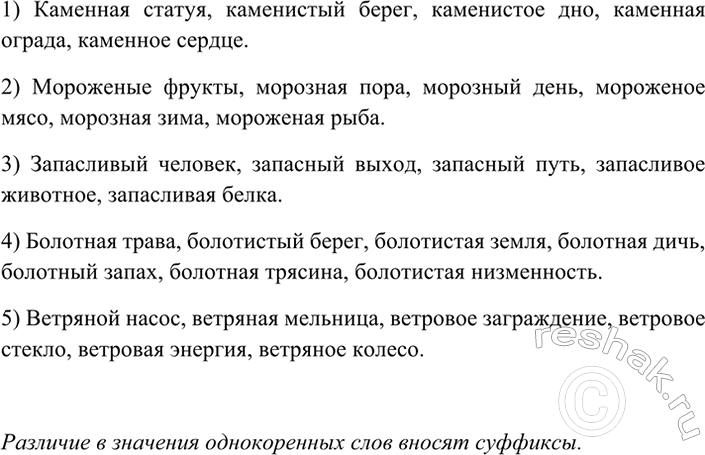 Изображение 58 РАССУЖДАЕМ НА ЛИНГВИСТИЧЕСКУЮ ТЕМУ  Используя материалы упр. 42—57, докажите, что морфема —...