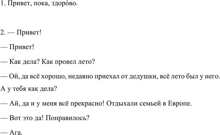 Изображение 551 1. Из упр. 544 выберите и прочитайте междометия, которые употребляются в соответствии с...
