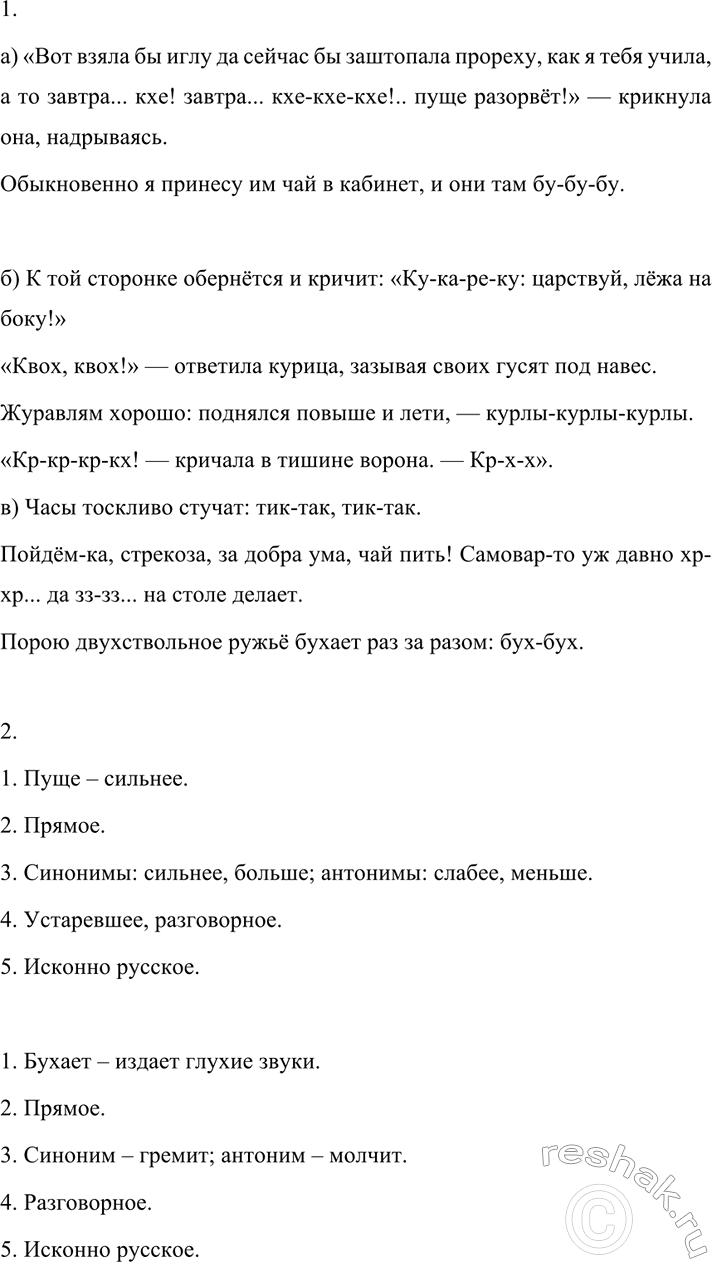 Изображение 554 1. Запишите в три группы звукоподражательные слова, которые воспроизводят звуки,...