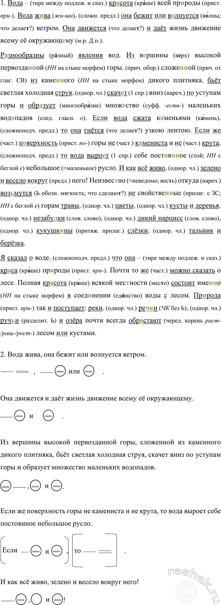 Изображение 602 Обозначьте современный и исторический морфемный состав данных слов. Пользуйтесь...