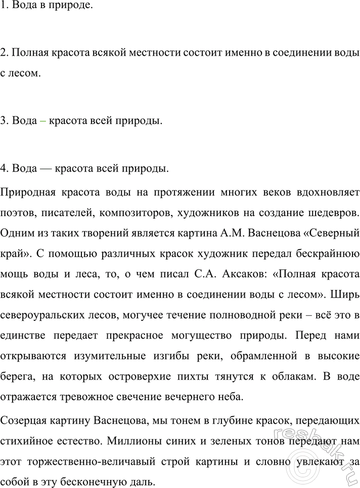 Изображение 560 СОЗДАЁМ ТЕКСТ  1. Выразительно и правильно прочитайте текст предыдущего упражнения....