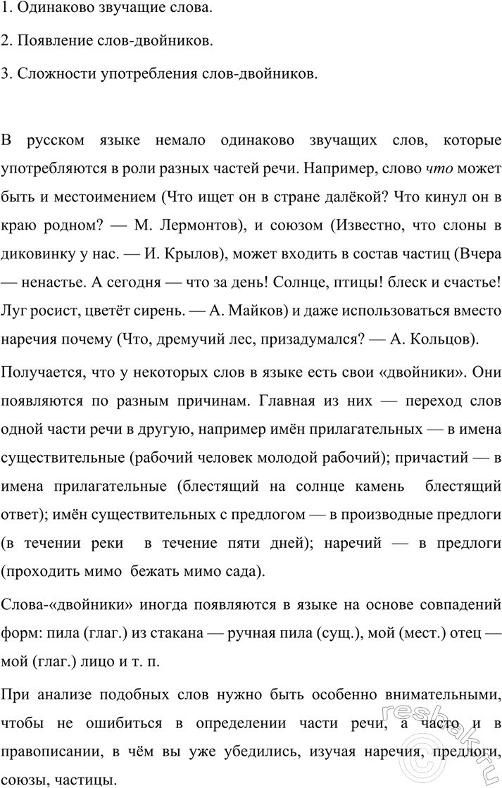 Изображение 561 ЧИТАЕМ И ПЕРЕСКАЗЫВАЕМ ЛИНГВИСТИЧЕСКИЙ ТЕКСТ  Вдумчиво прочитайте текст, составьте его...