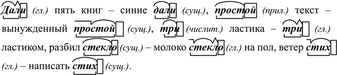 Изображение 563 Разберите но составу выделенные слова, учитывая их лексическое значение и...