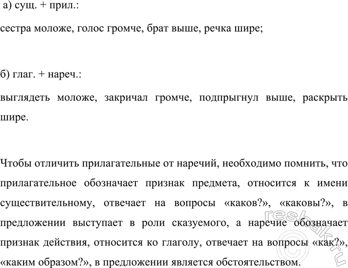 Изображение 564 РАССУЖДАЕМ НА ЛИНГВИСТИЧЕСКУЮ ТЕМУ Проанализируйте схемы и запишите сочетания слов в две...
