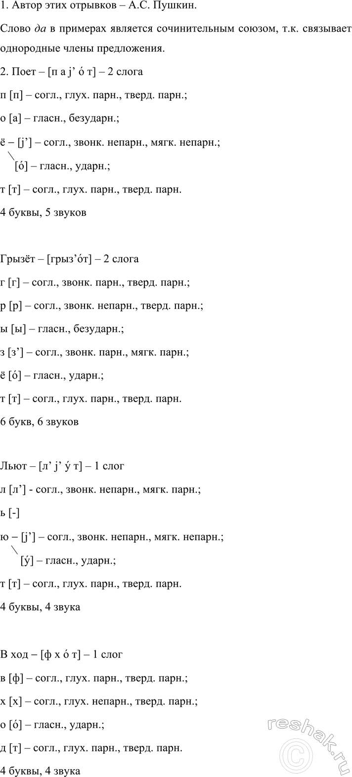 Изображение 566 1. Прочитайте предложения. Кто автор этих отрывков? Проверьте свои предположения,...