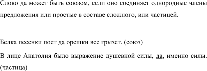 Изображение 568 РАССУЖДАЕМ НА ЛИНГВИСТИЧЕСКУЮ ТЕМУ  Используя материалы упр. 566, 567, расскажите, какими частями речи может быть слово да. Постройте свой ответ в форме...