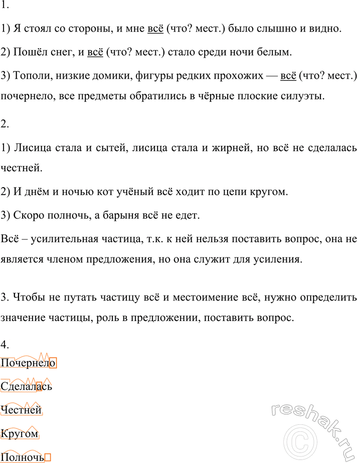 Изображение 613 1.	Выразительно прочитайте каждое предложение. Найдите слова, употреблённые в переносном...