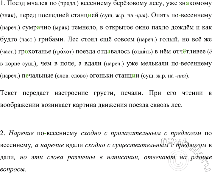Изображение 616 К каждому наречию подберите синонимы и антонимы. Чтобы выполнить задание, можно...