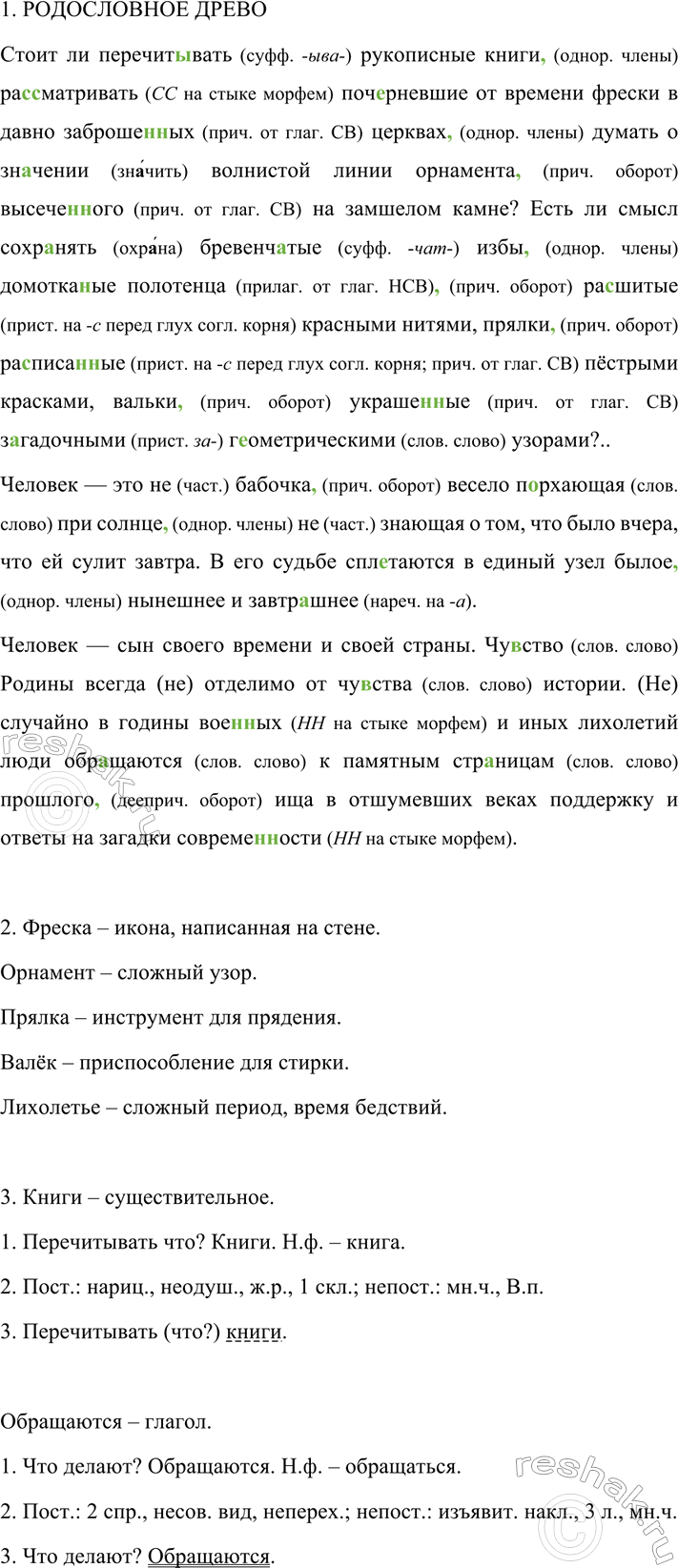 Изображение 617 1.	Выразительно прочитайте предложения. Определите, какие фразеологические сочетания...