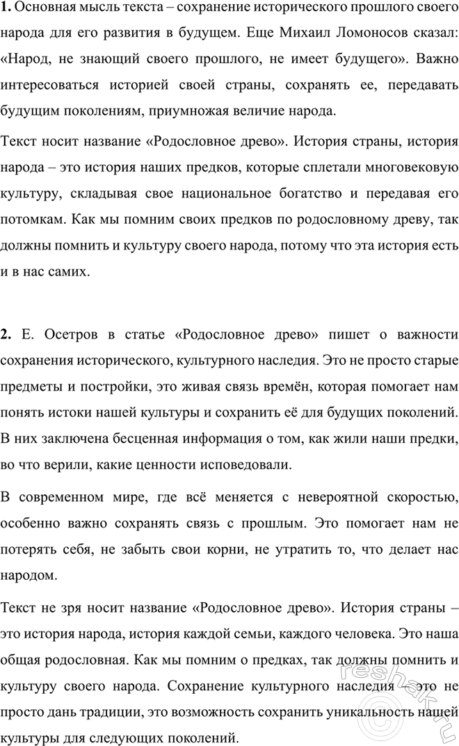 Изображение 575 СОЗДАЁМ ТЕКСТ  1. Выразительно прочитайте текст предыдущего упражнения. Какова его...