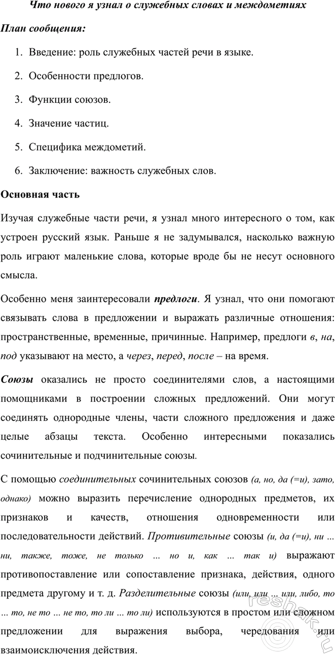 Изображение 576 СОБИРАЕМ И СИСТЕМАТИЗИРУЕМ ИНФОРМАЦИЮ  Проанализируйте материалы по служебным частям...