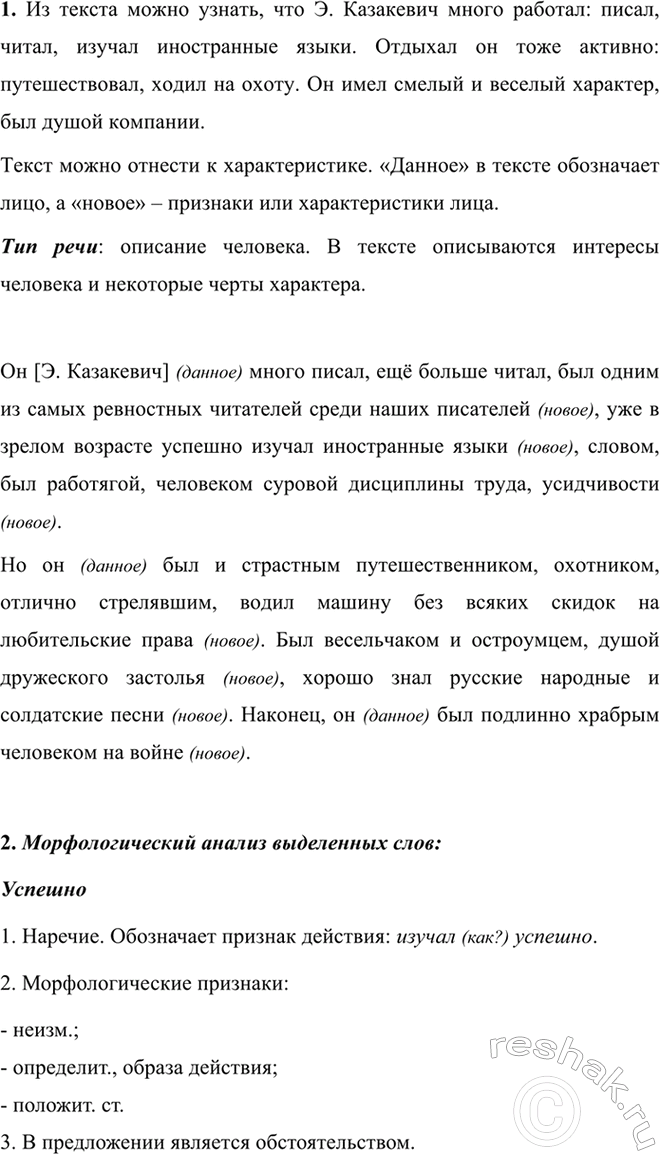 Изображение 577 1.	Прочитайте текст о писателе Эммануиле Генриховиче Казакевиче (1913—1962). Расскажите, что...