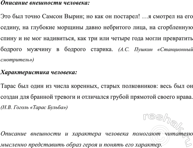 Изображение 578 В любом художественном произведении, изученном на уроке литературы, найдите два отрывка,...