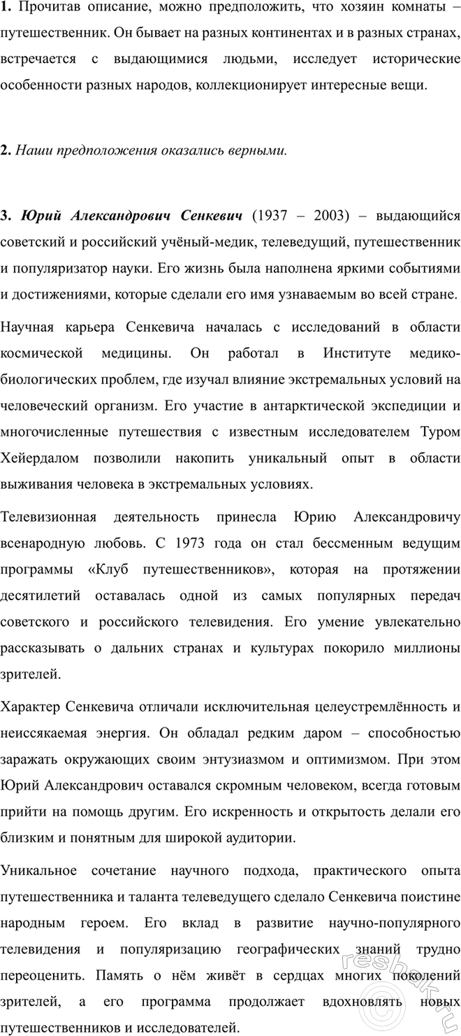 Изображение 622 Спишите группу слов, выделяя корни и определяя, к какой части речи относится каждое из них....