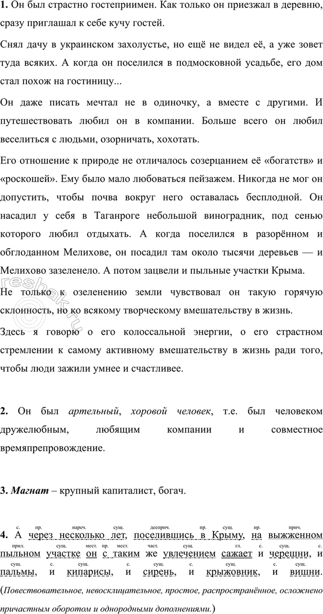 Изображение 623 АНАЛИЗИРУЕМ ТЕКСТ  1. Спишите стихотворные строки, вставляя пропущенные буквы и...
